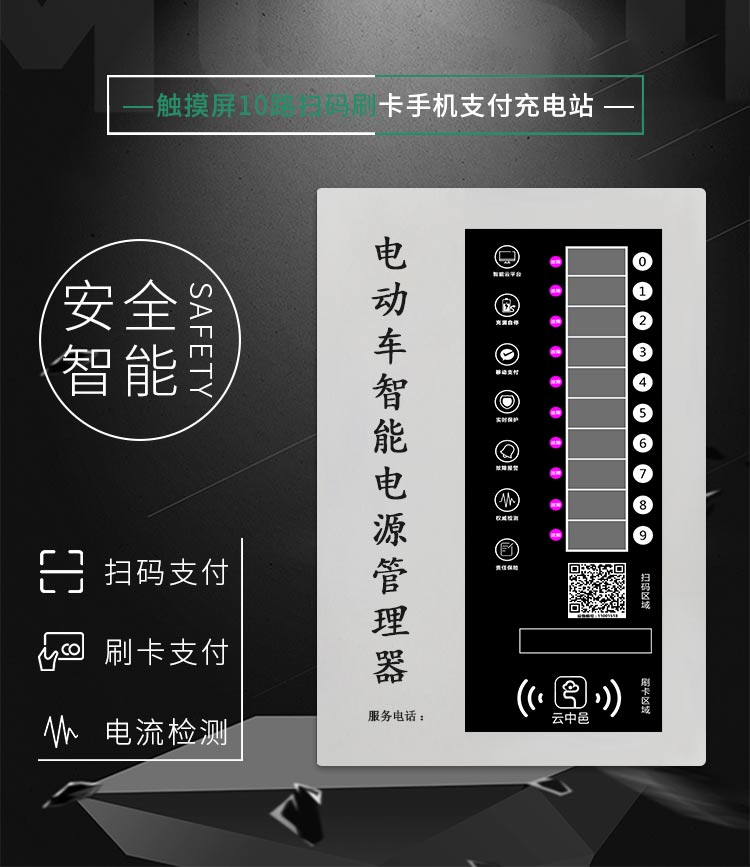 觸摸屏小區(qū)電動車充電站性能