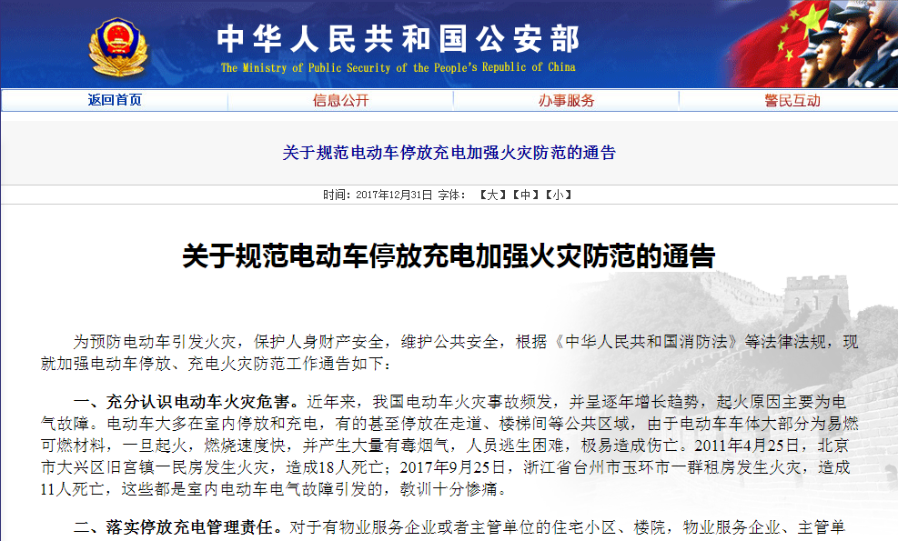 關(guān)于防范電動車充電火災(zāi)