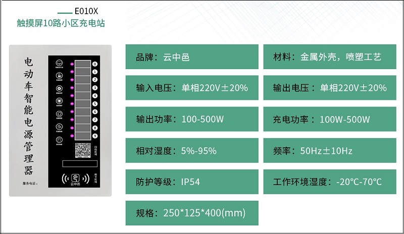 觸摸屏小區(qū)電動車充電站規(guī)格參數(shù)